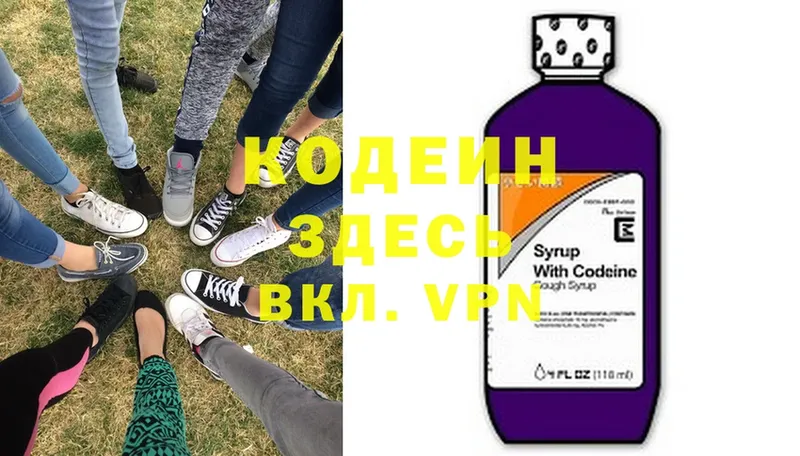 Codein Purple Drank  hydra зеркало  Неман 